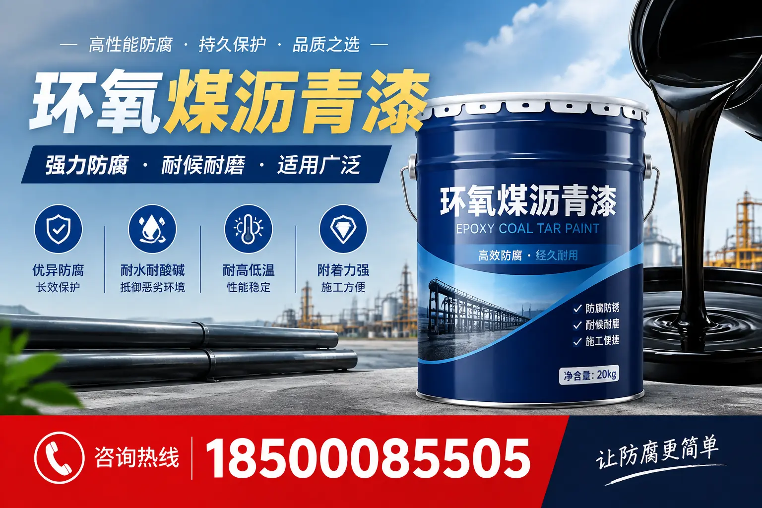 环氧煤沥青漆在不同气候条件下的表现分析，保定适用性