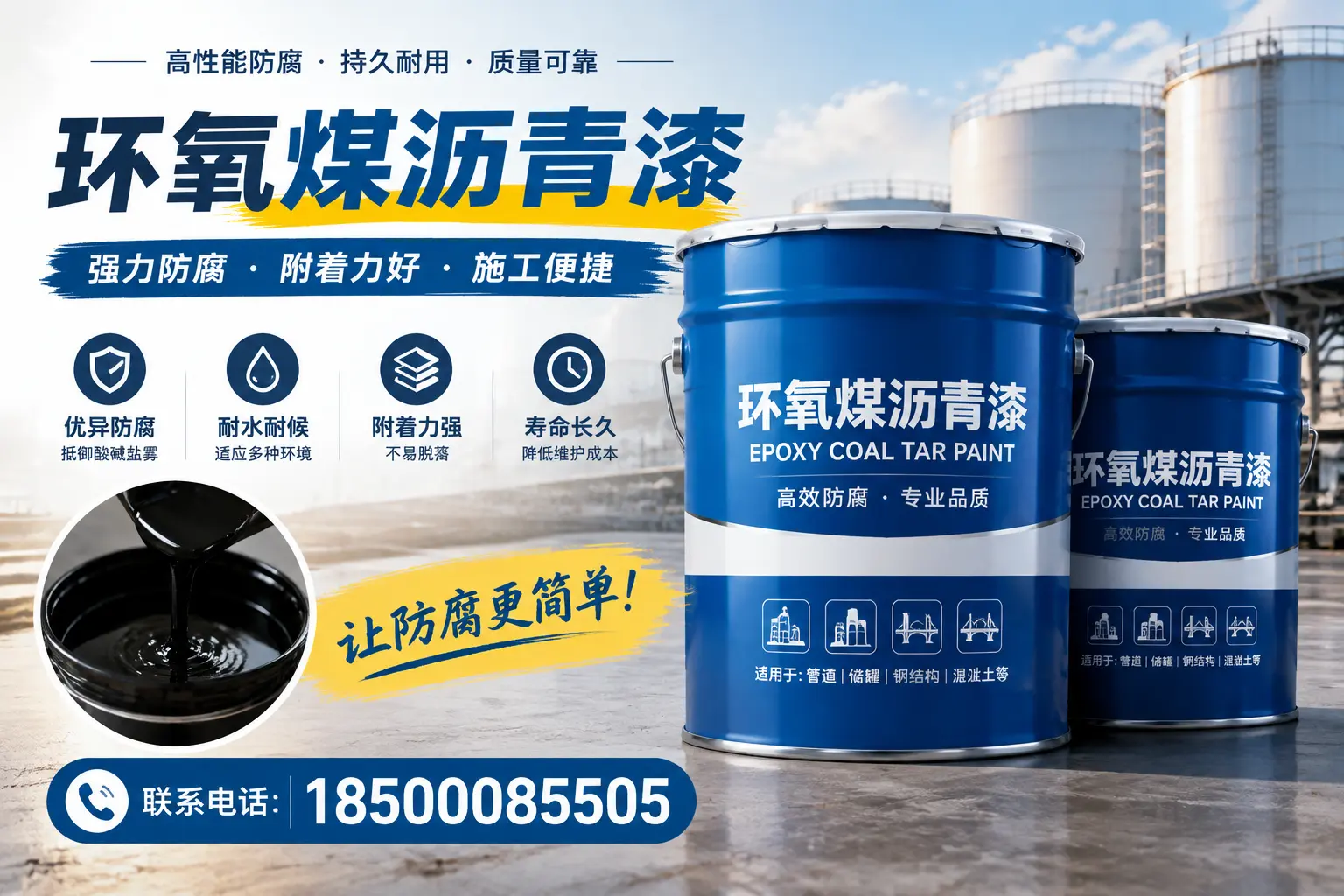 环氧煤沥青漆的环保性分析，保定企业的选择依据