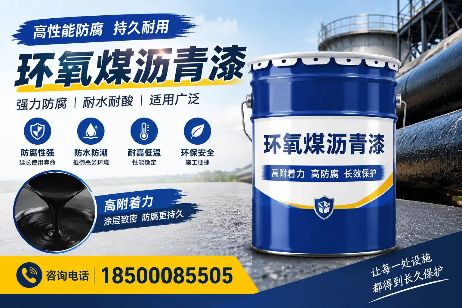 环氧煤沥青漆的使用案例分享，保定企业可借鉴